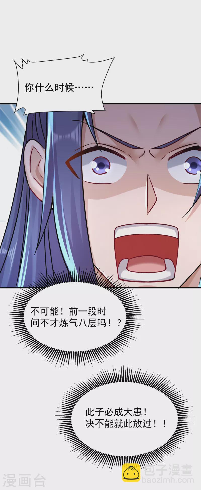🍚修仙狂徒 第203话 谁更强？ 第12页