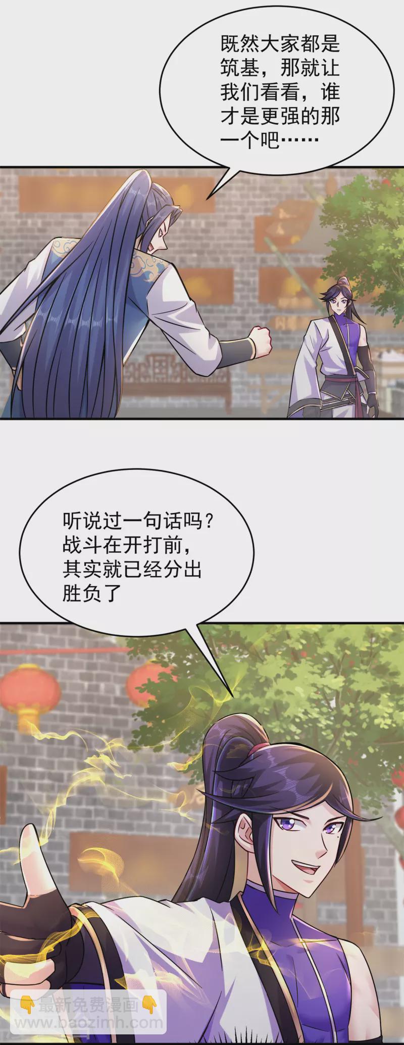 🍚修仙狂徒 第203话 谁更强？ 第13页