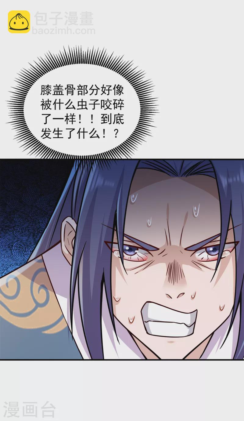 🍚修仙狂徒 第203话 谁更强？ 第17页