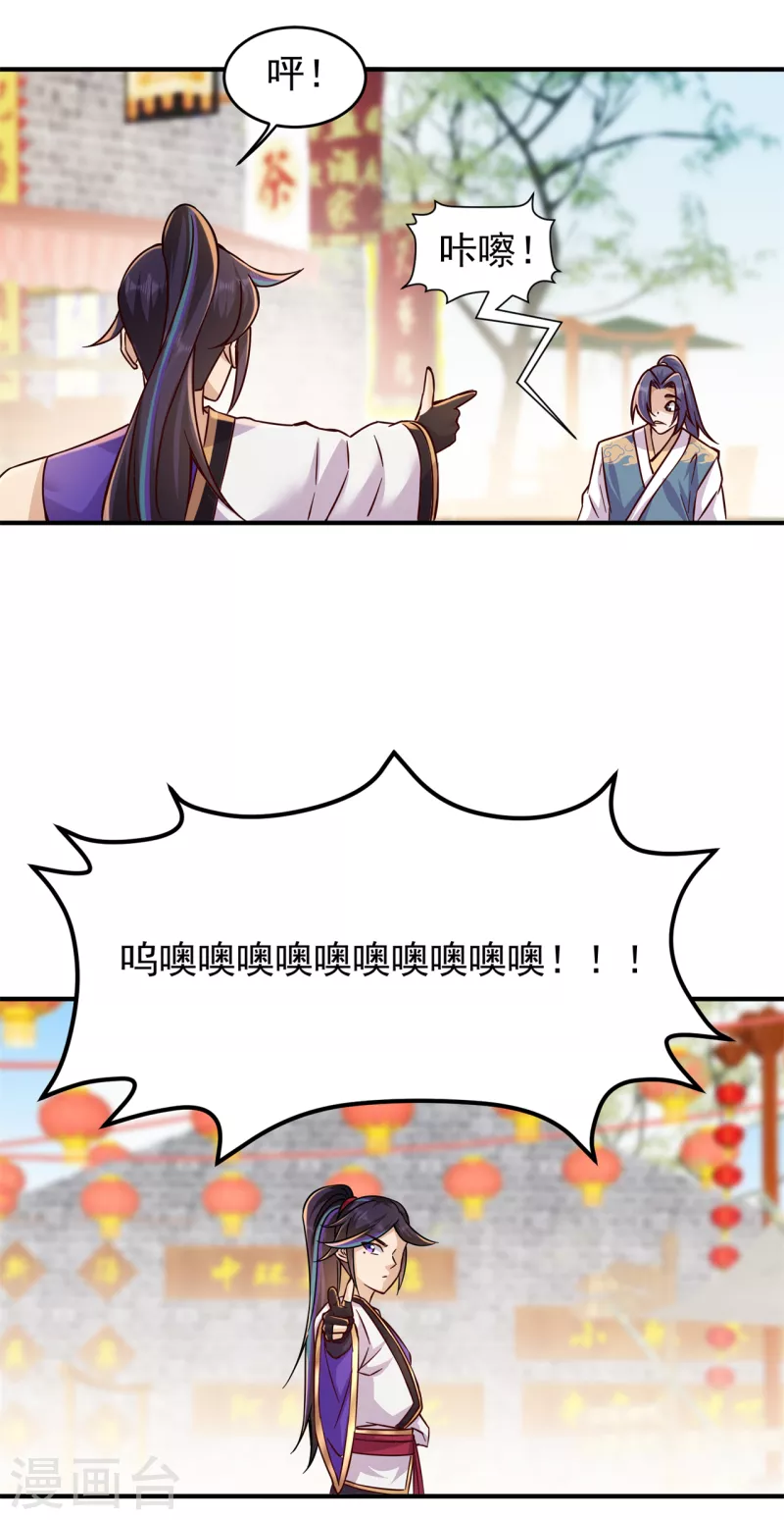 🍚修仙狂徒 第203话 谁更强？ 第18页
