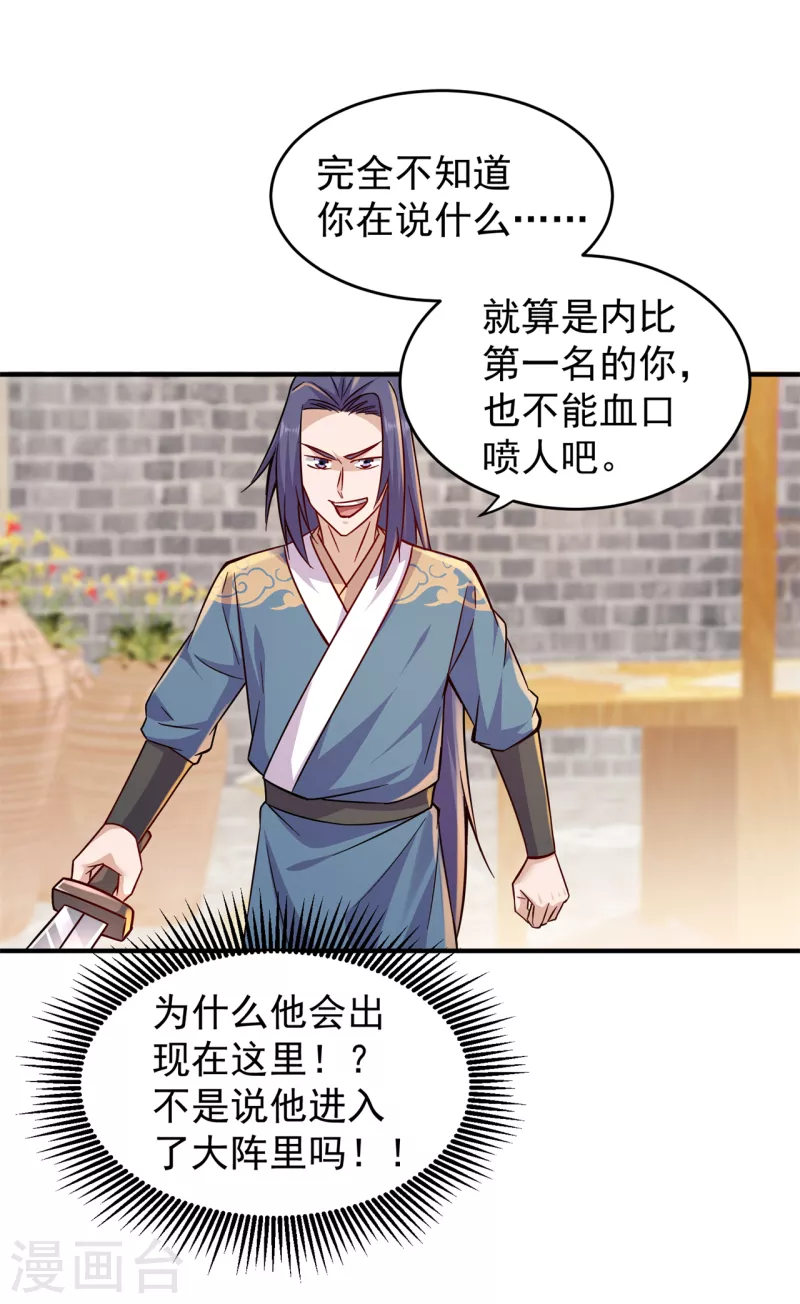 🍚修仙狂徒 第203话 谁更强？ 第2页