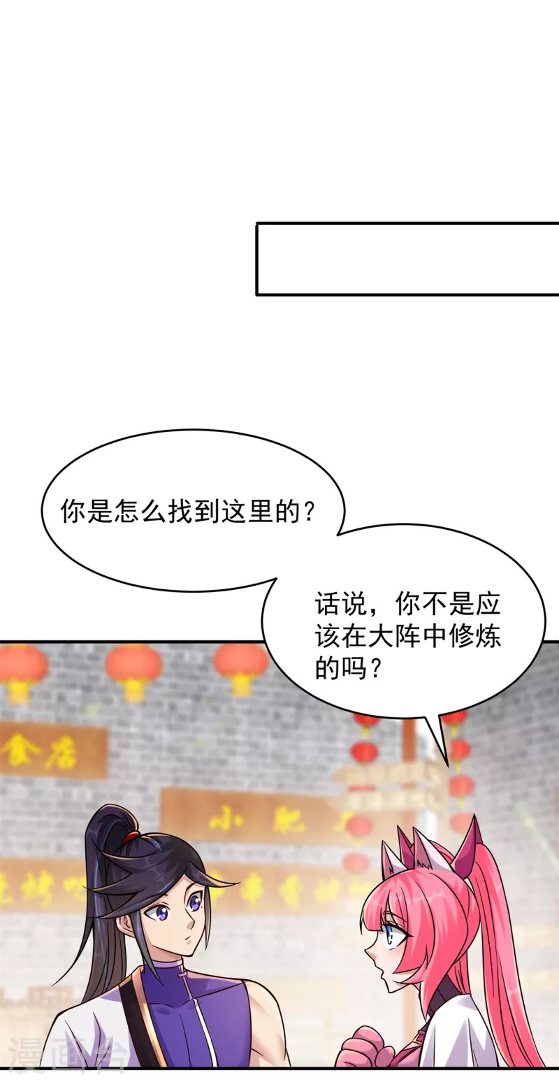 🍚修仙狂徒 第203话 谁更强？ 第23页
