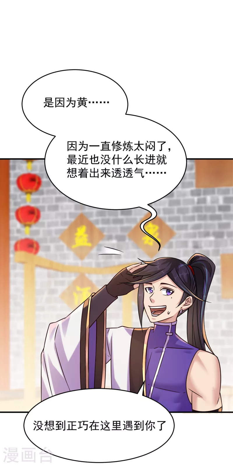 🍚修仙狂徒 第203话 谁更强？ 第24页