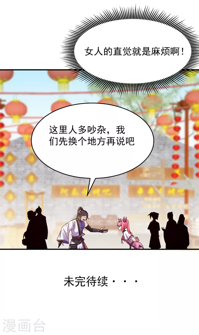 🍚修仙狂徒 第203话 谁更强？ 第26页