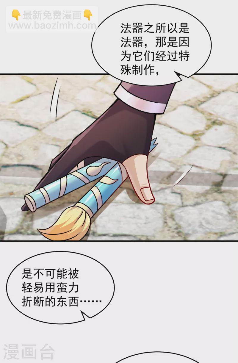 🍚修仙狂徒 第203话 谁更强？ 第3页