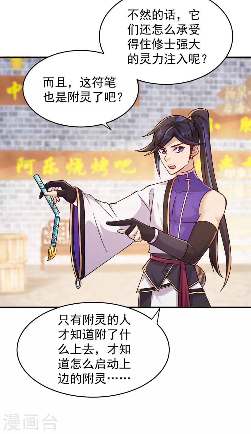 🍚修仙狂徒 第203话 谁更强？ 第4页