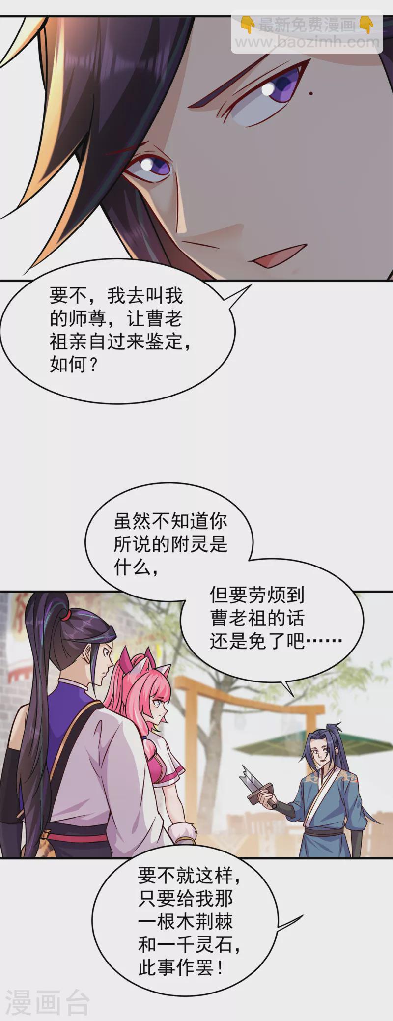🍚修仙狂徒 第203话 谁更强？ 第5页