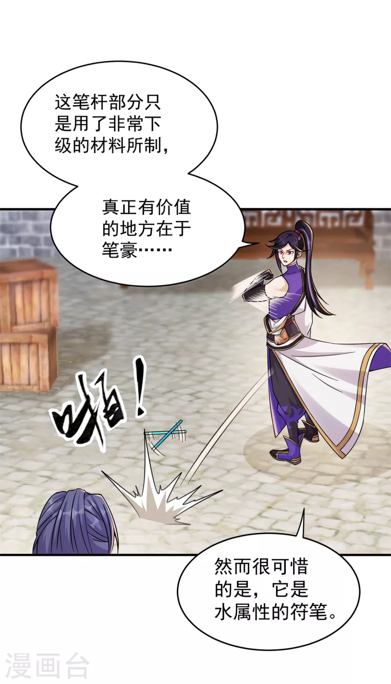 🍚修仙狂徒 第203话 谁更强？ 第7页