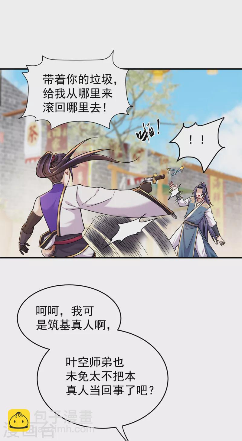 🍚修仙狂徒 第203话 谁更强？ 第9页