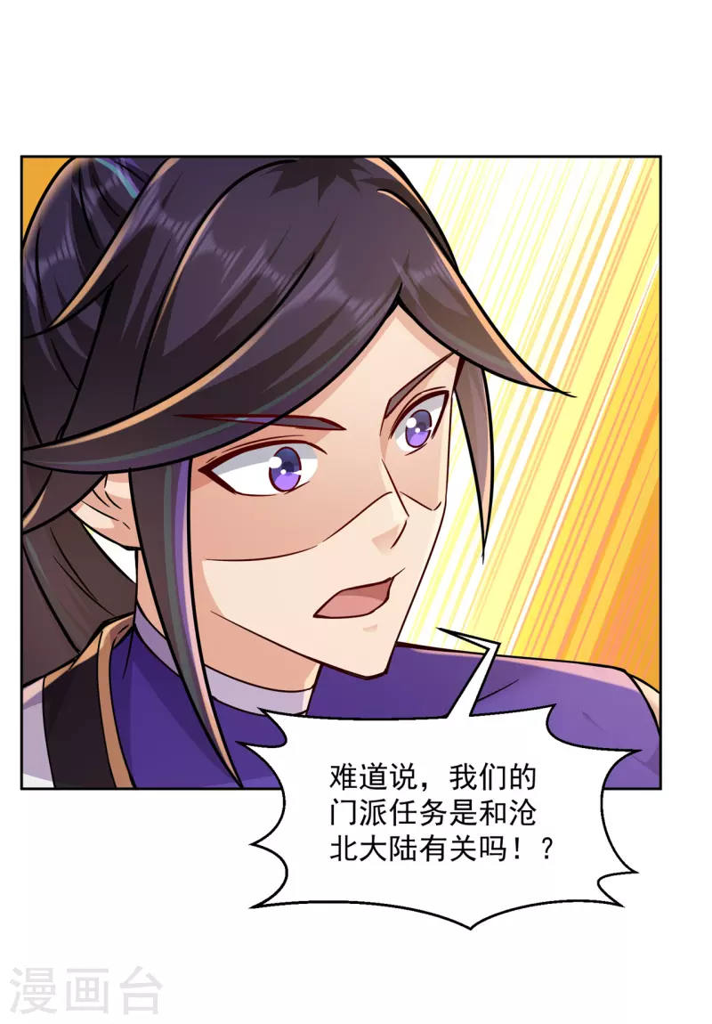 🍚修仙狂徒 第205话 门派任务 第10页