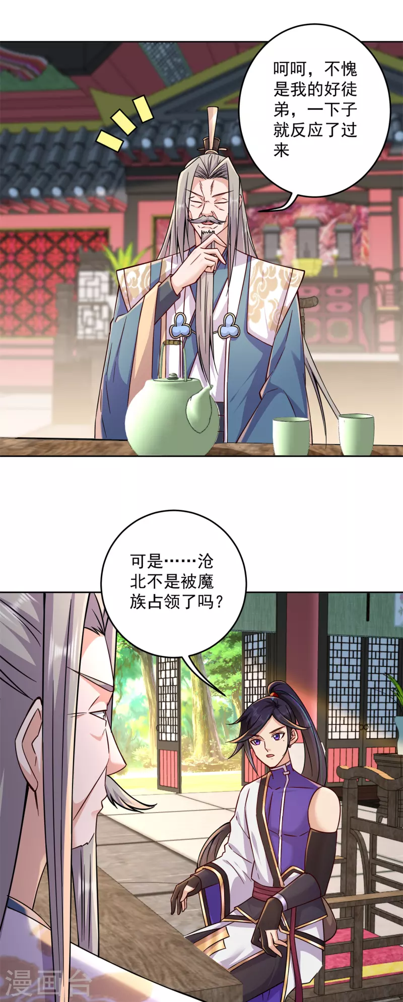 🍚修仙狂徒 第205话 门派任务 第11页