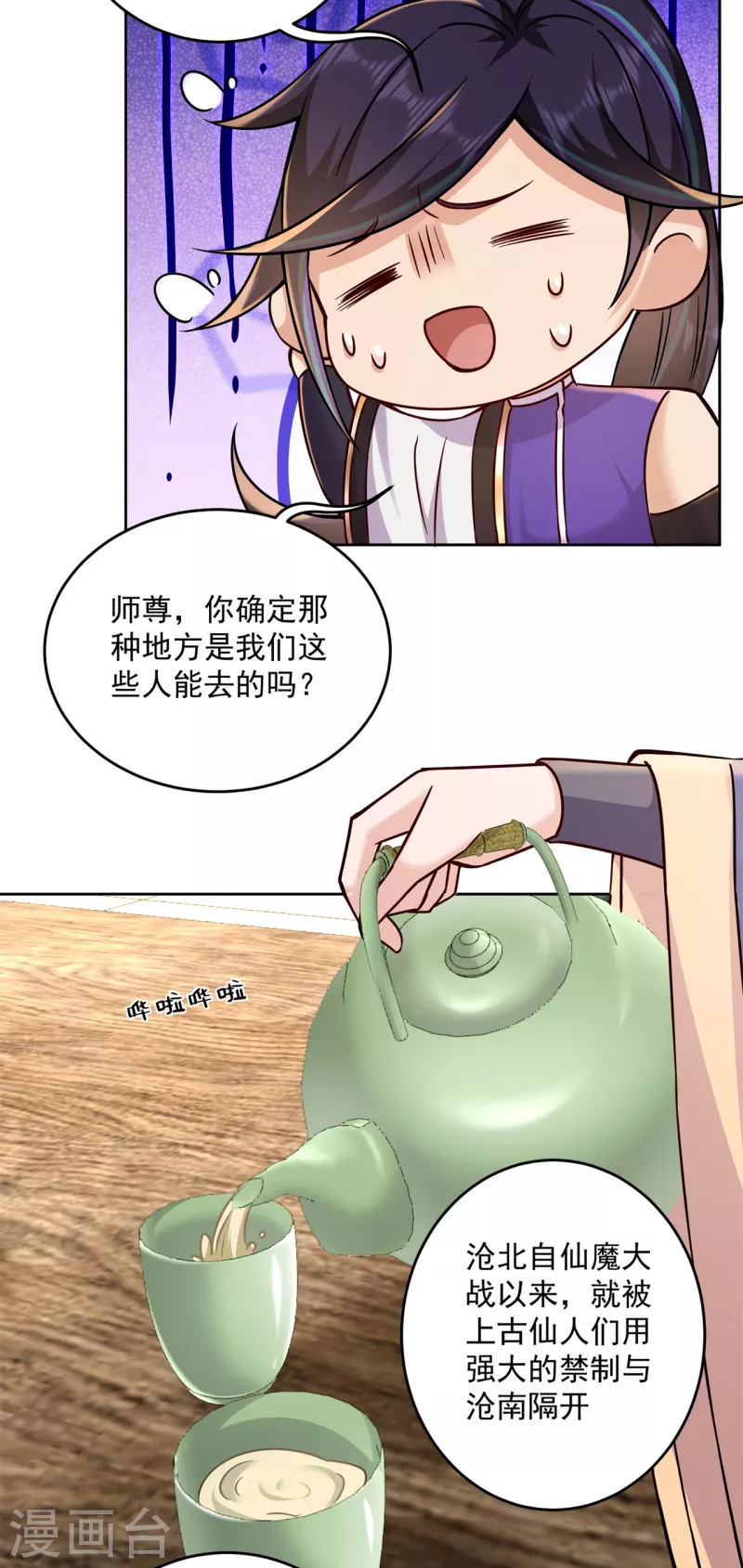 🍚修仙狂徒 第205话 门派任务 第14页