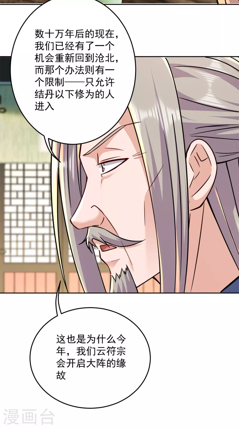 🍚修仙狂徒 第205话 门派任务 第15页