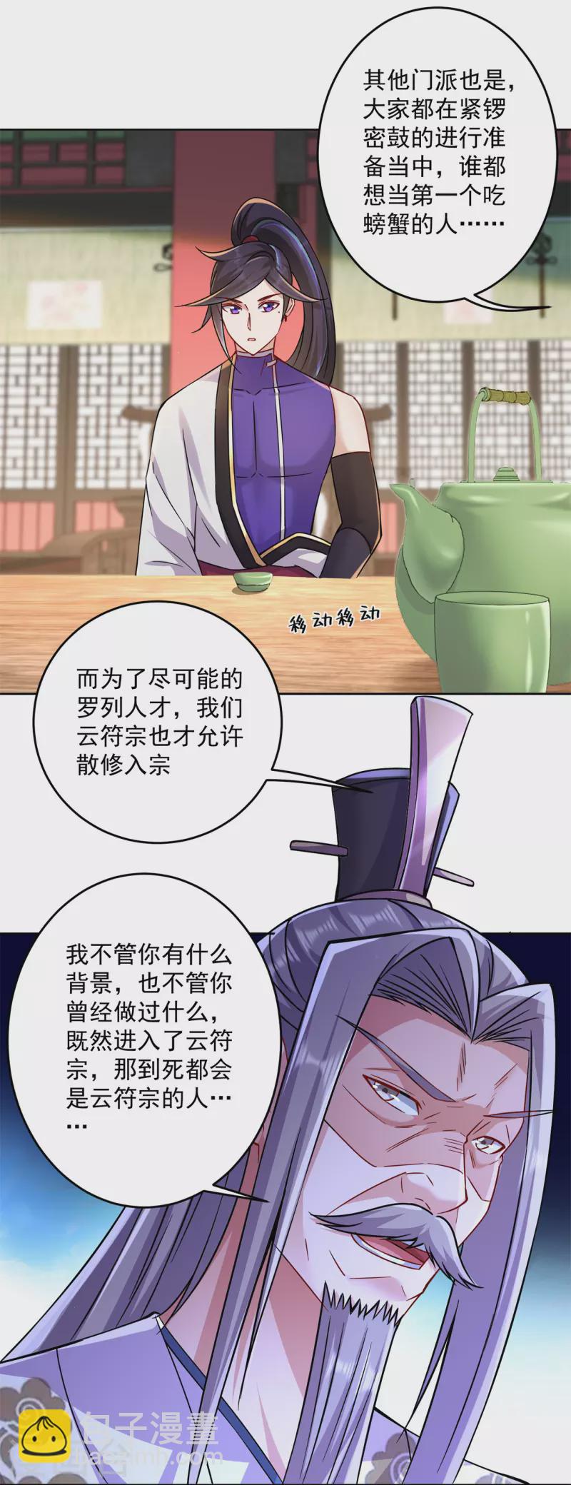 🍚修仙狂徒 第205话 门派任务 第16页