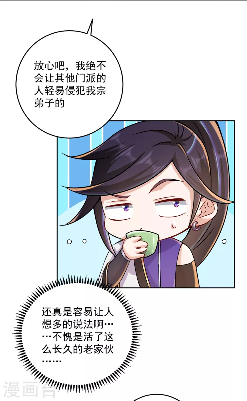 🍚修仙狂徒 第205话 门派任务 第17页