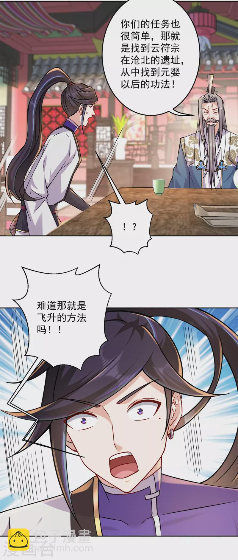 🍚修仙狂徒 第205话 门派任务 第18页