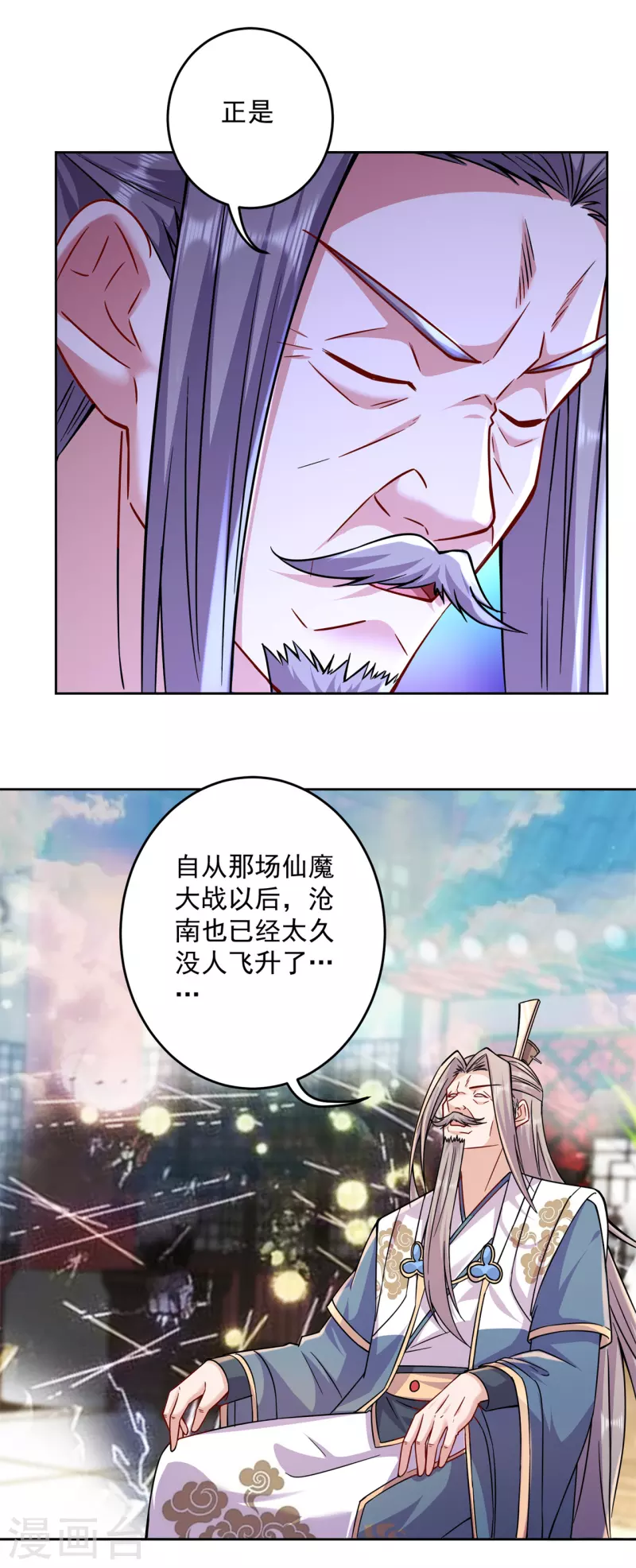 🍚修仙狂徒 第205话 门派任务 第19页