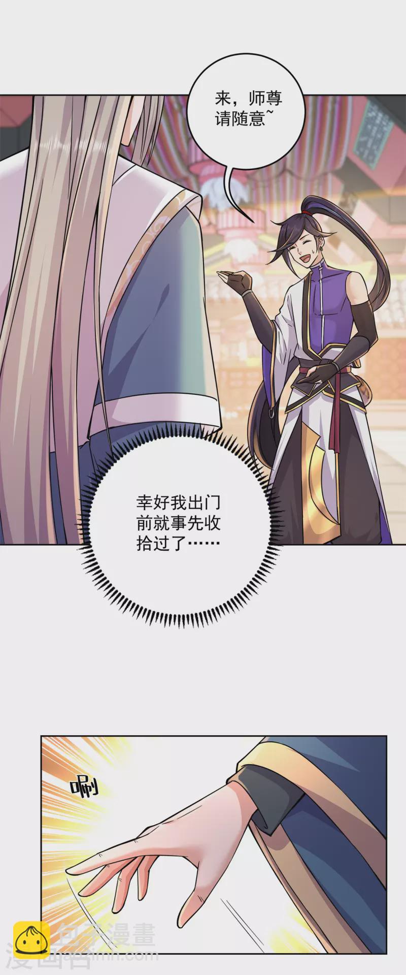 🍚修仙狂徒 第205话 门派任务 第2页