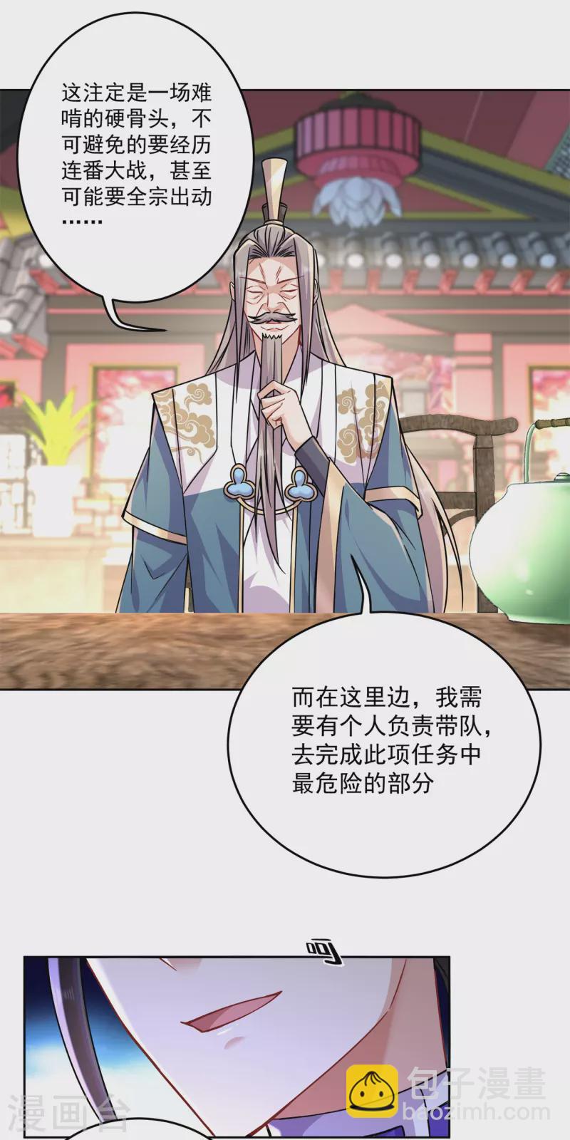🍚修仙狂徒 第205话 门派任务 第20页