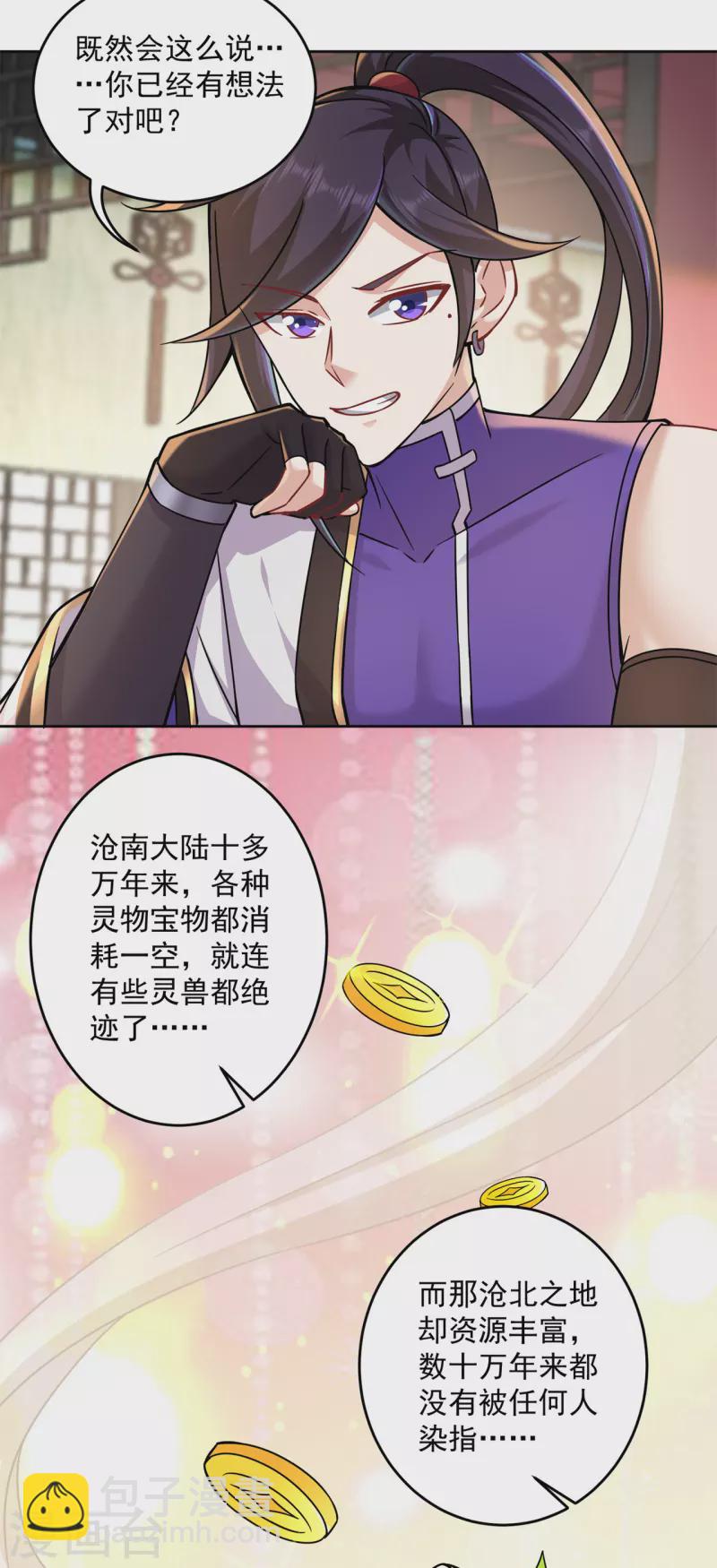 🍚修仙狂徒 第205话 门派任务 第21页