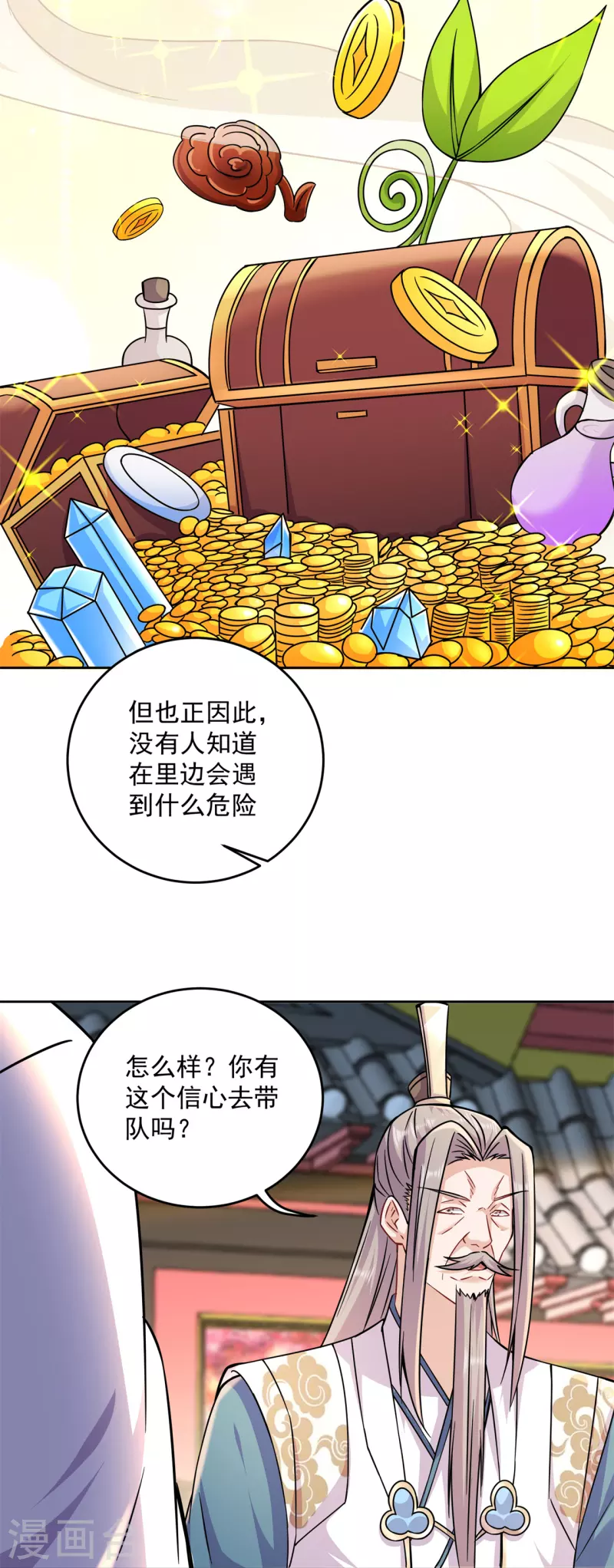 🍚修仙狂徒 第205话 门派任务 第22页