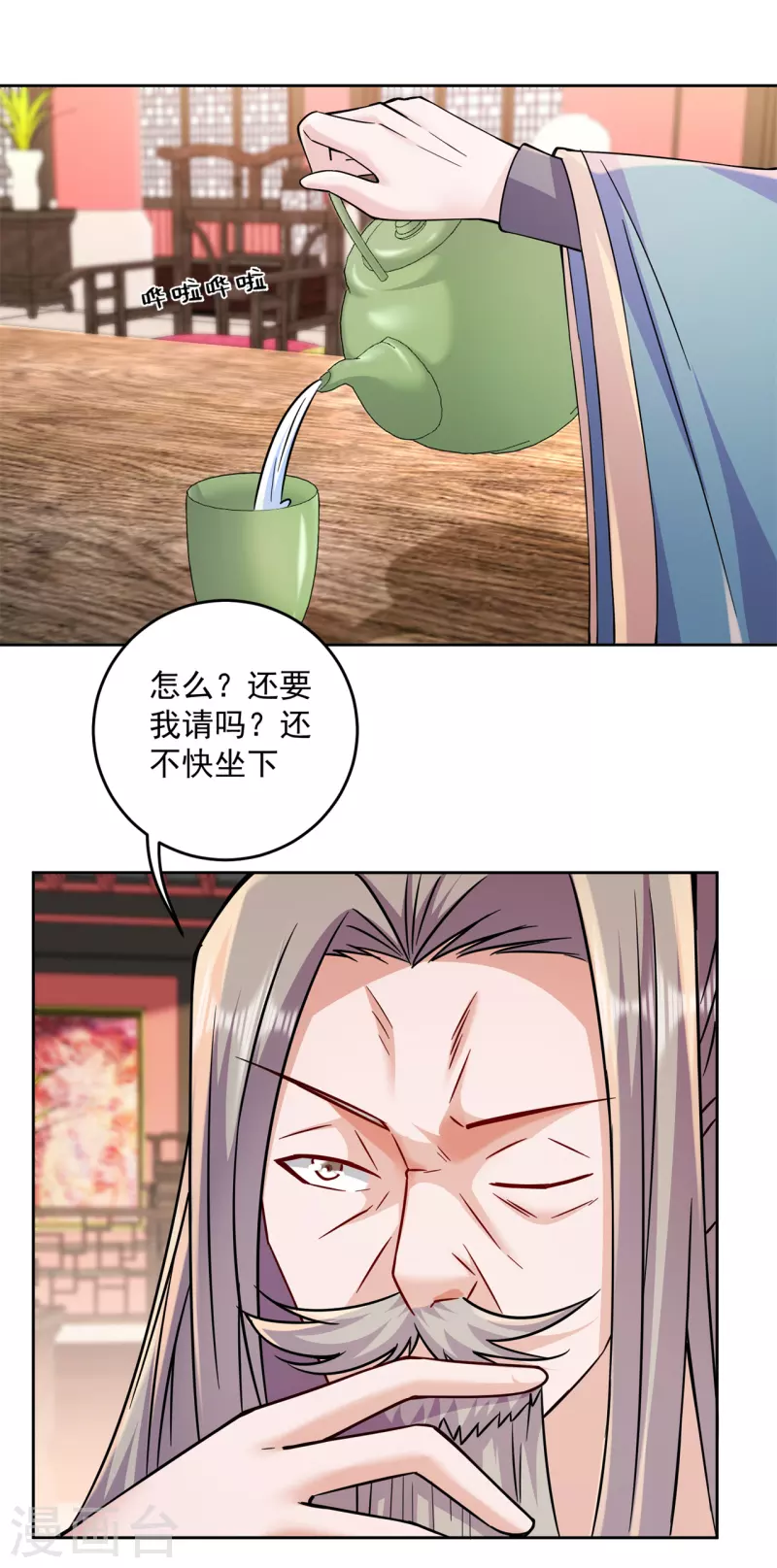 🍚修仙狂徒 第205话 门派任务 第4页