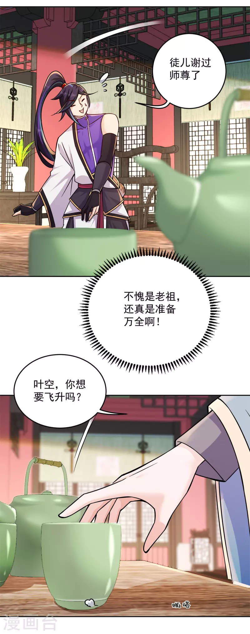 🍚修仙狂徒 第205话 门派任务 第5页