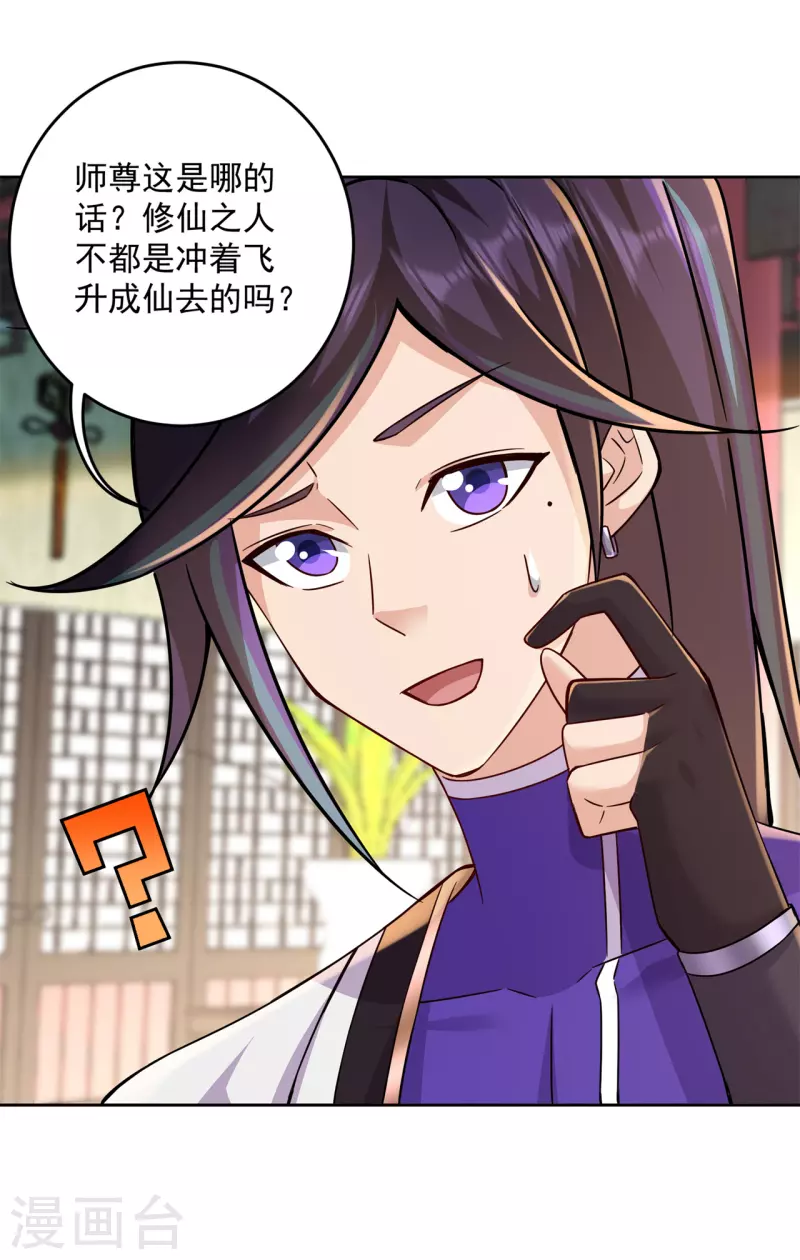 🍚修仙狂徒 第205话 门派任务 第6页