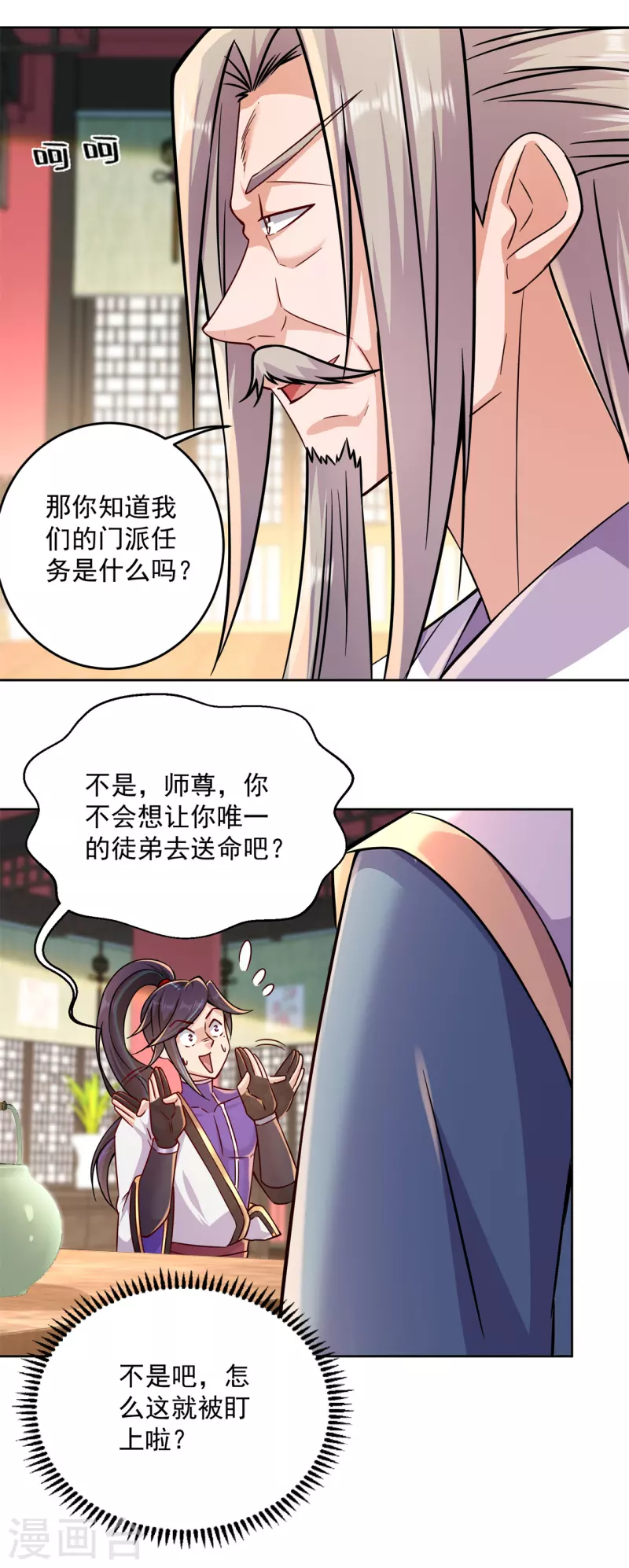 🍚修仙狂徒 第205话 门派任务 第7页