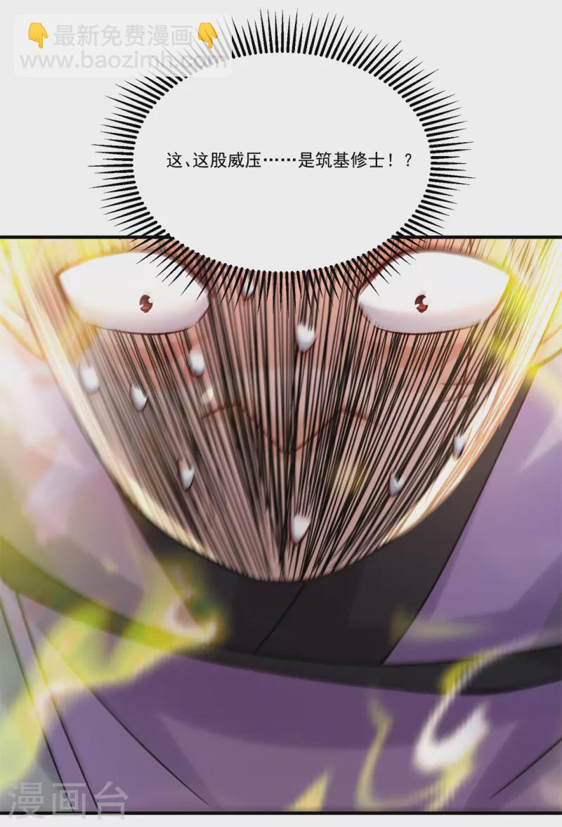 🍚修仙狂徒 第207话 思乡 第10页