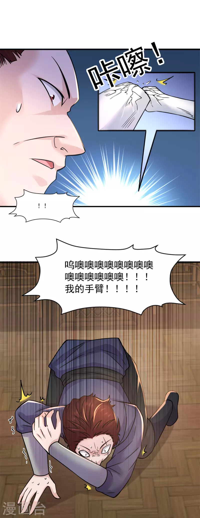 🍚修仙狂徒 第207话 思乡 第12页