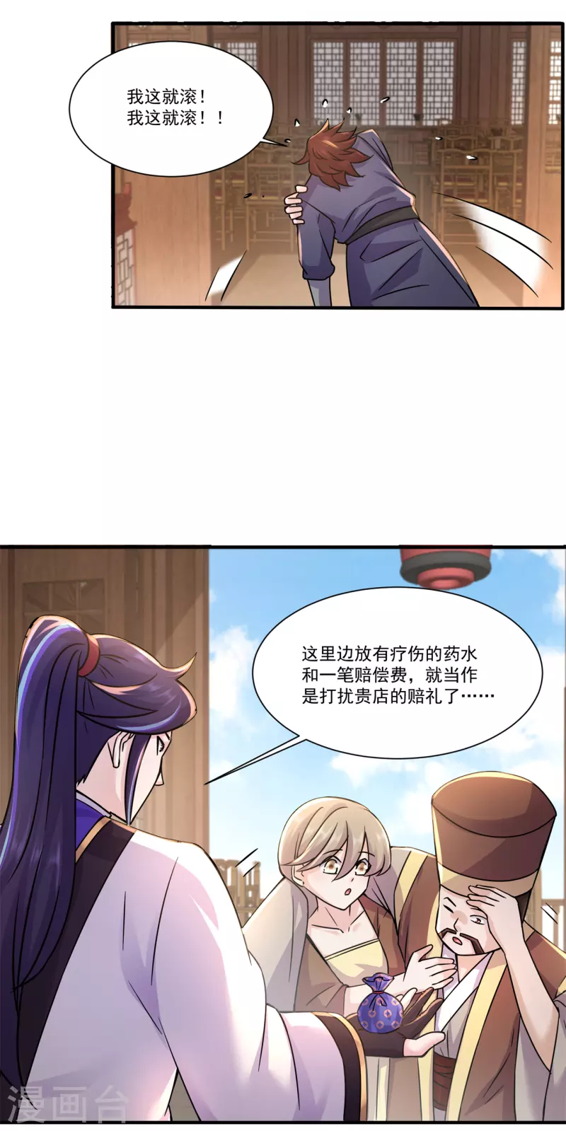 🍚修仙狂徒 第207话 思乡 第15页