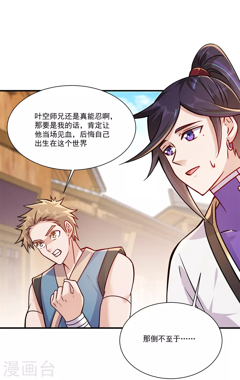 🍚修仙狂徒 第207话 思乡 第18页