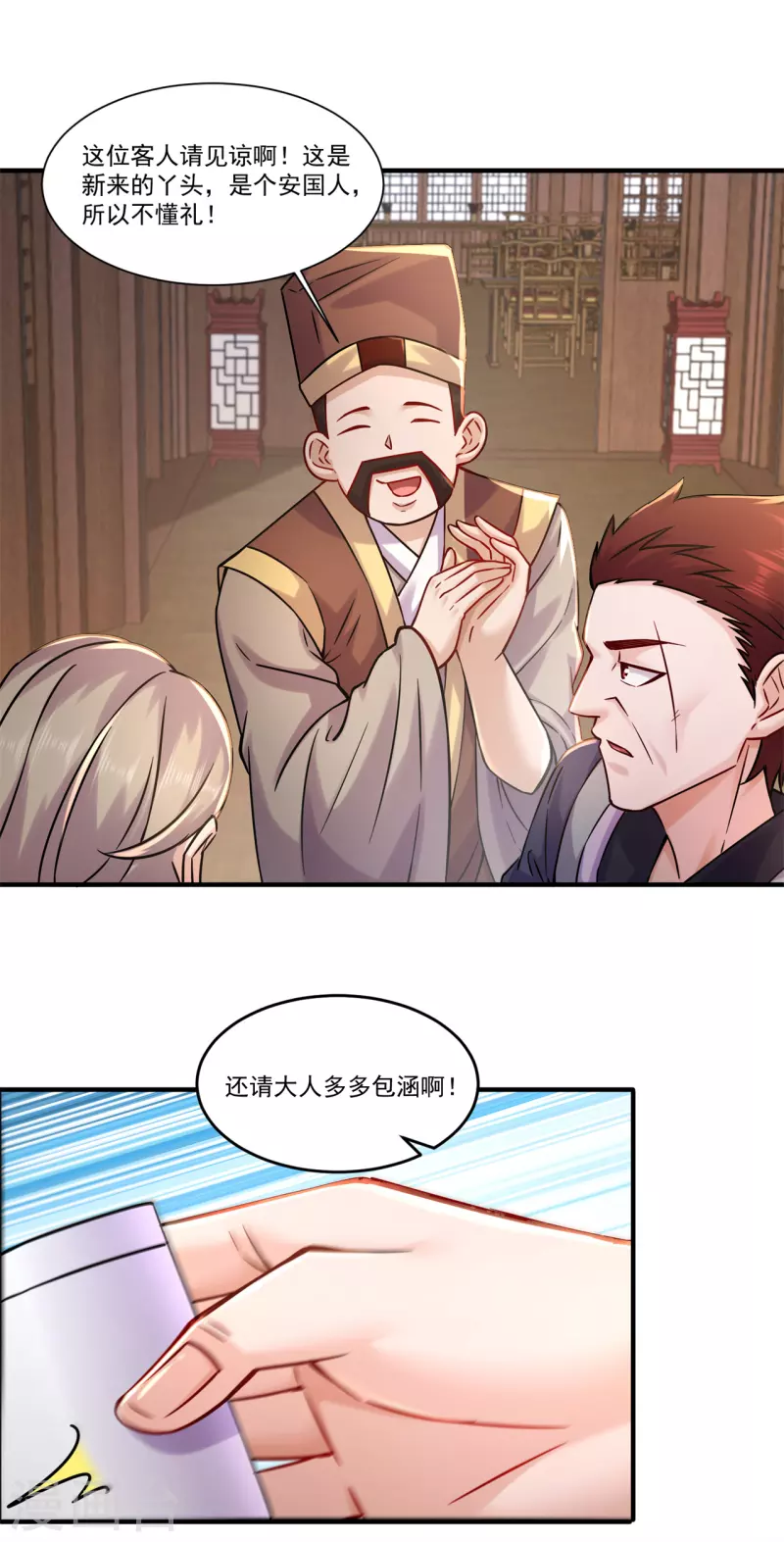 🍚修仙狂徒 第207话 思乡 第2页