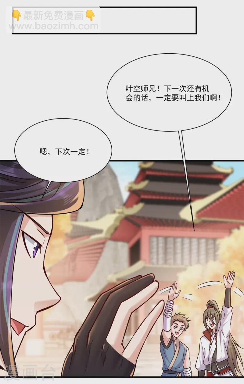 🍚修仙狂徒 第207话 思乡 第21页