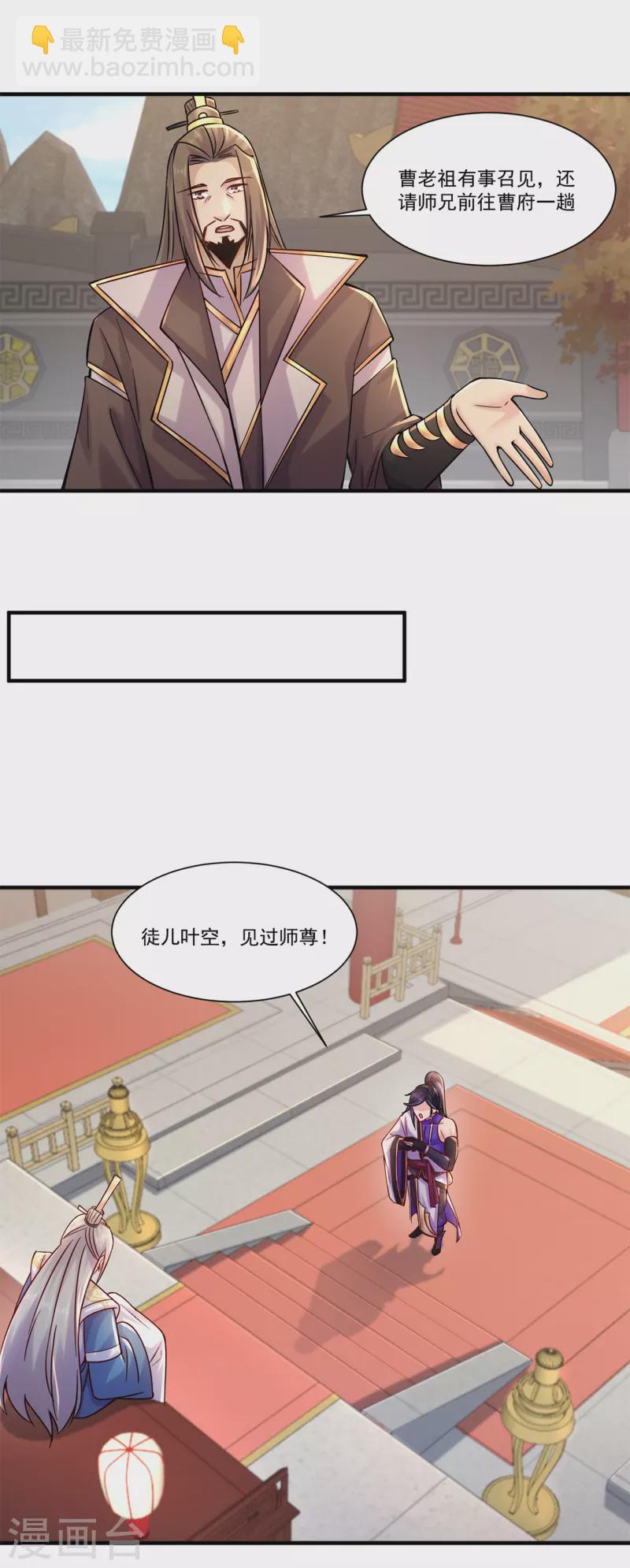 🍚修仙狂徒 第207话 思乡 第23页