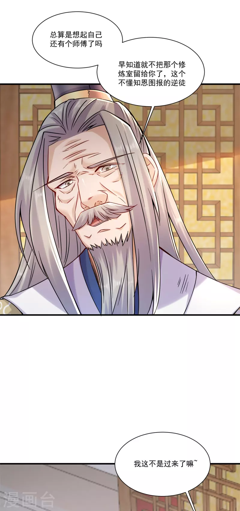 🍚修仙狂徒 第207话 思乡 第24页