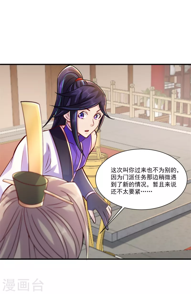 🍚修仙狂徒 第207话 思乡 第26页