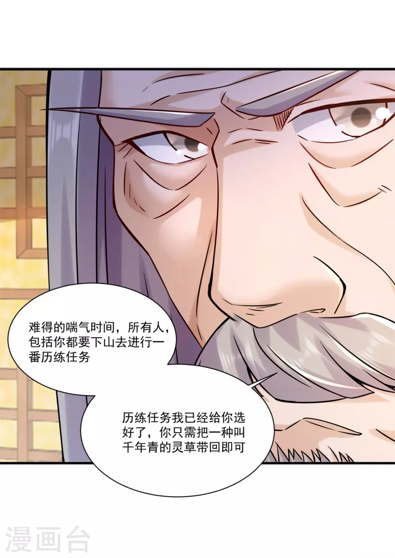🍚修仙狂徒 第207话 思乡 第27页