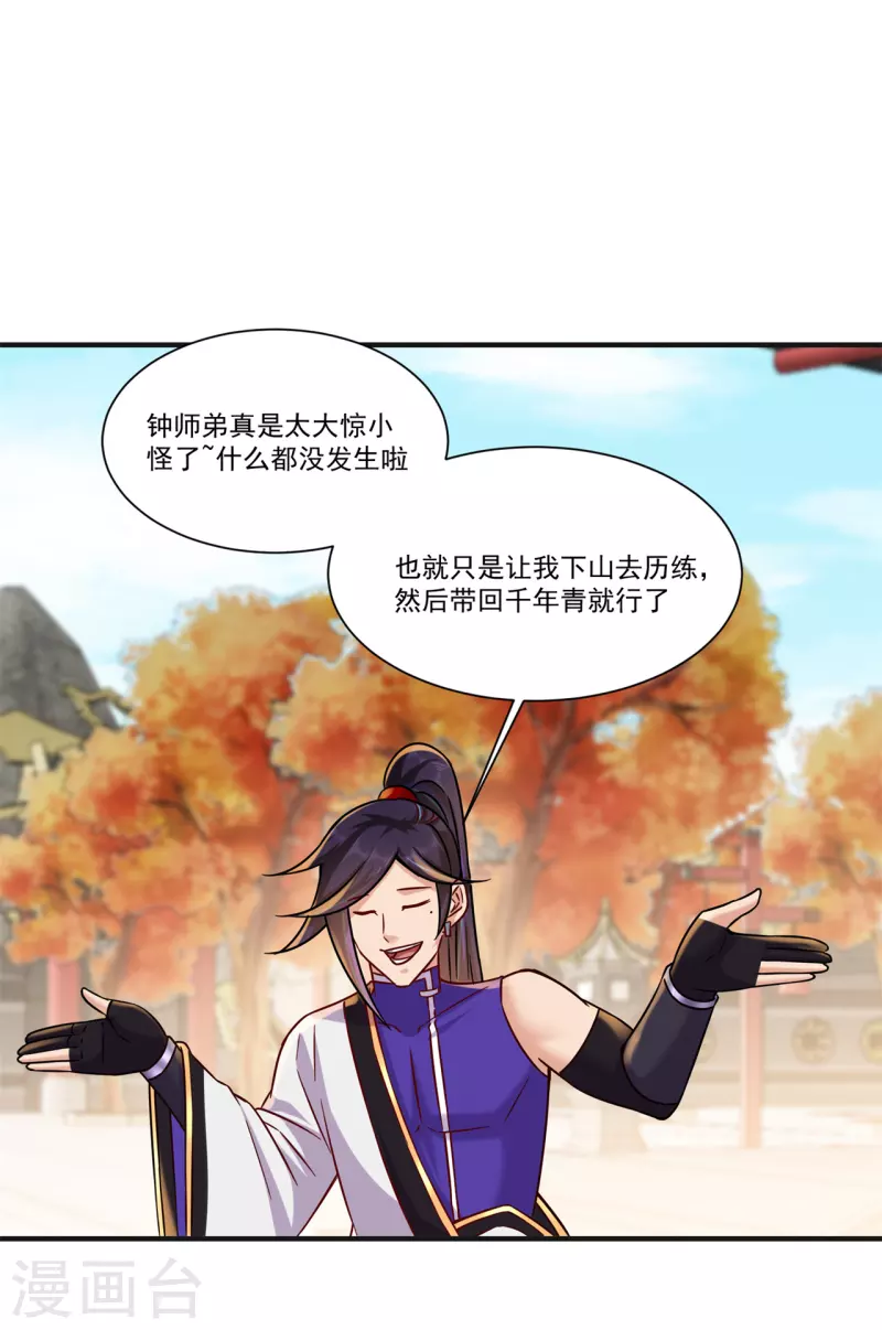 🍚修仙狂徒 第207话 思乡 第29页