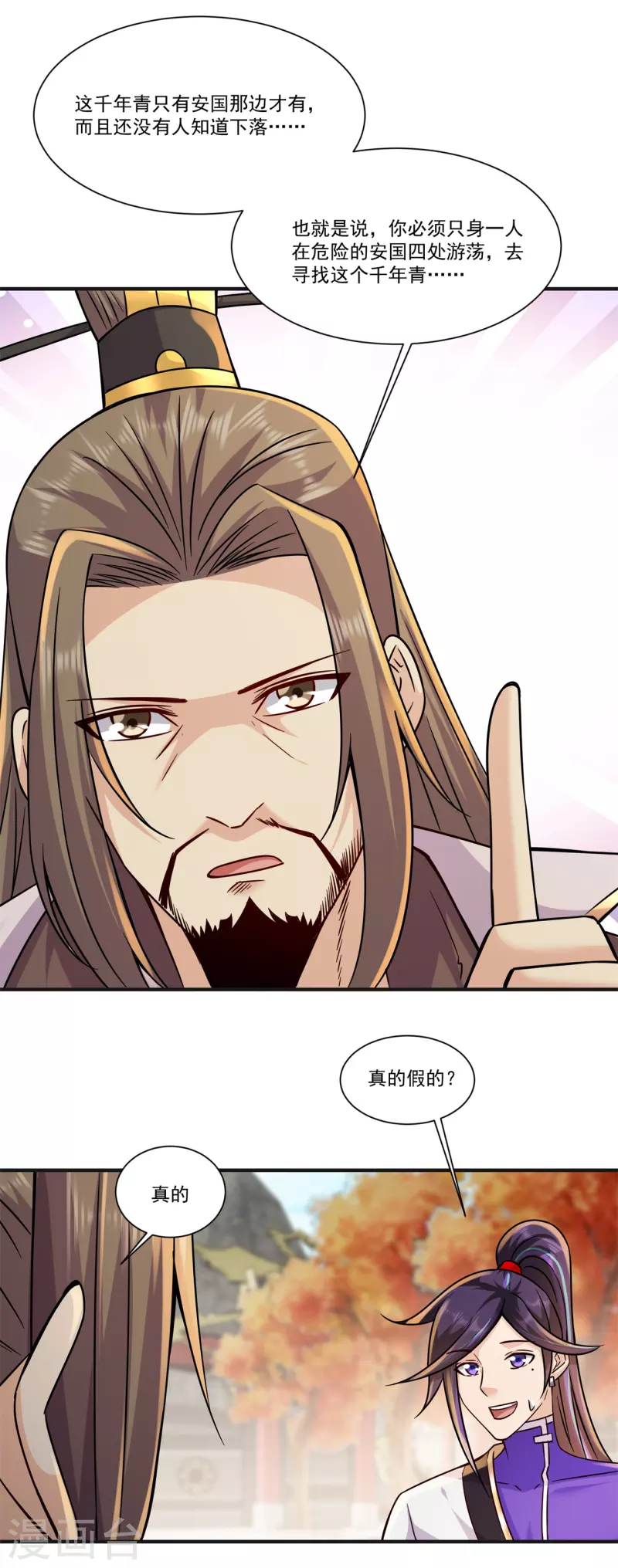 🍚修仙狂徒 第207话 思乡 第31页