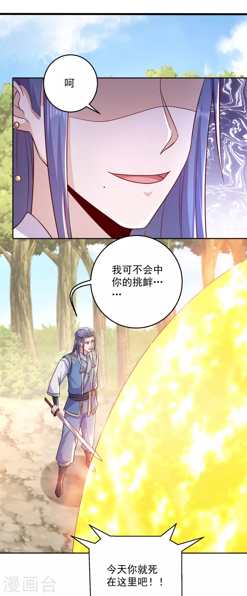 🍚修仙狂徒 第209话 陷阱 第10页