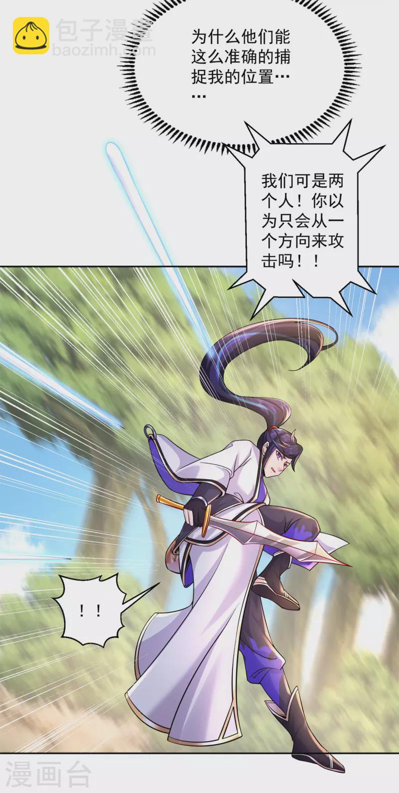 🍚修仙狂徒 第209话 陷阱 第12页
