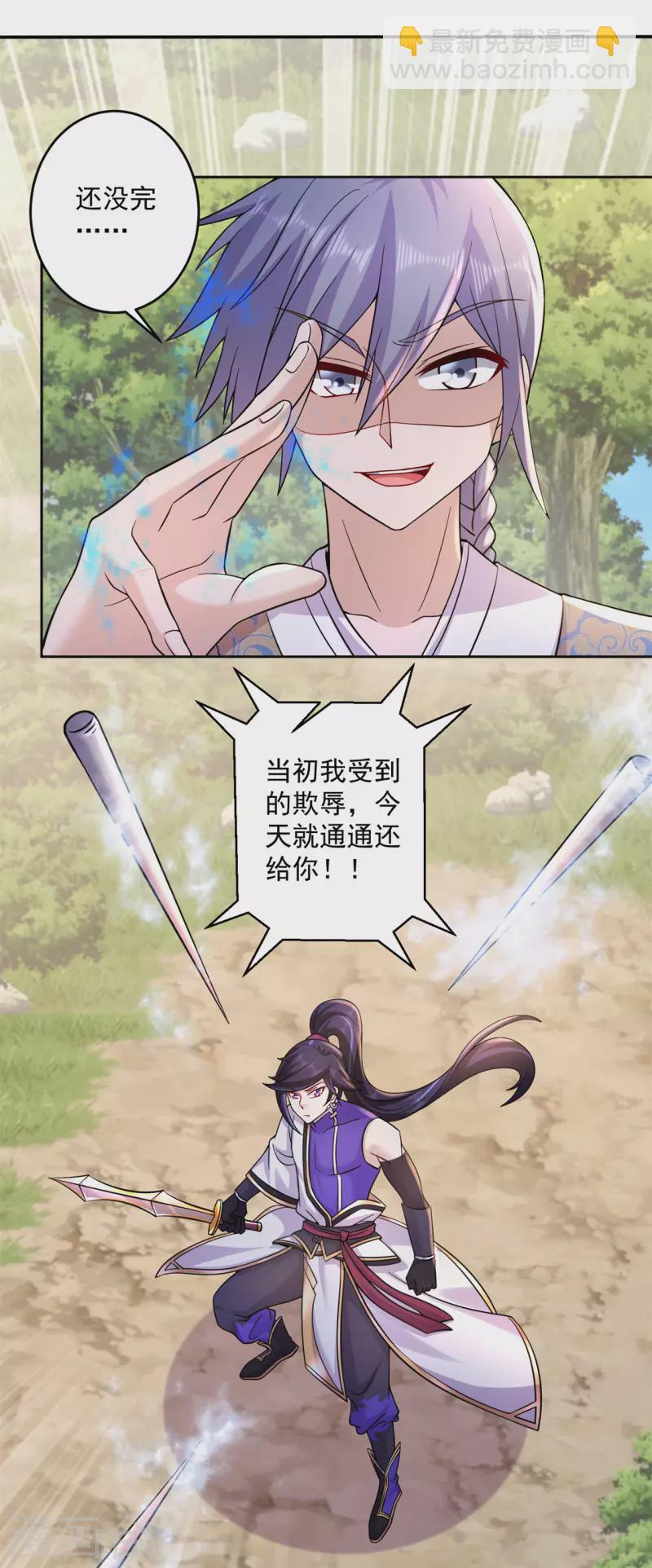 🍚修仙狂徒 第209话 陷阱 第14页
