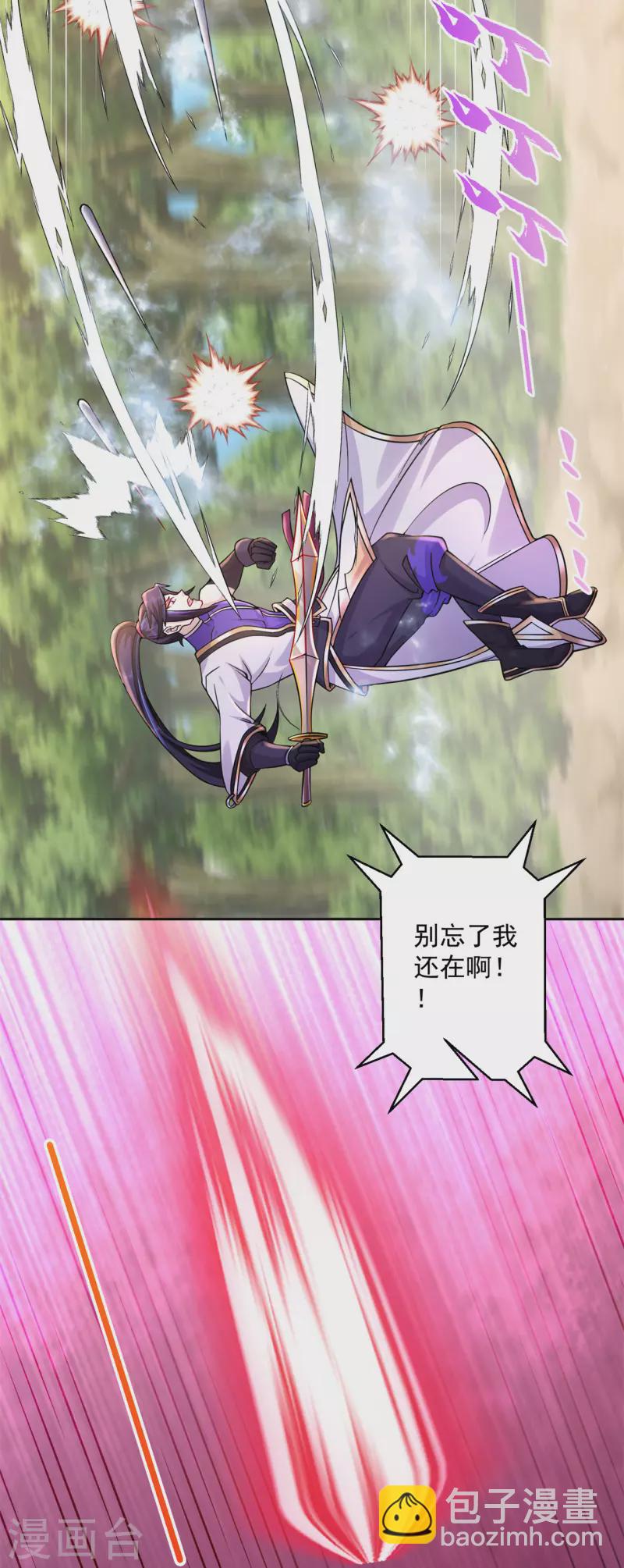 🍚修仙狂徒 第209话 陷阱 第16页