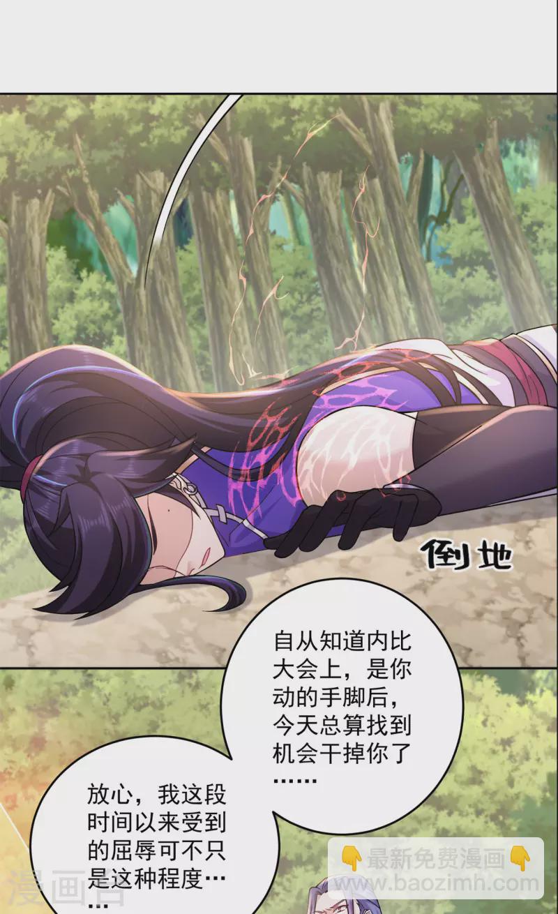 🍚修仙狂徒 第209话 陷阱 第18页