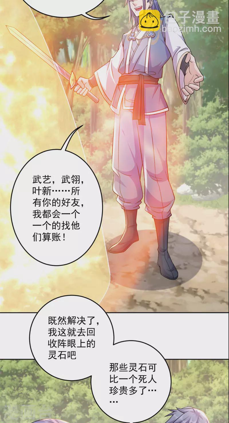 🍚修仙狂徒 第209话 陷阱 第19页