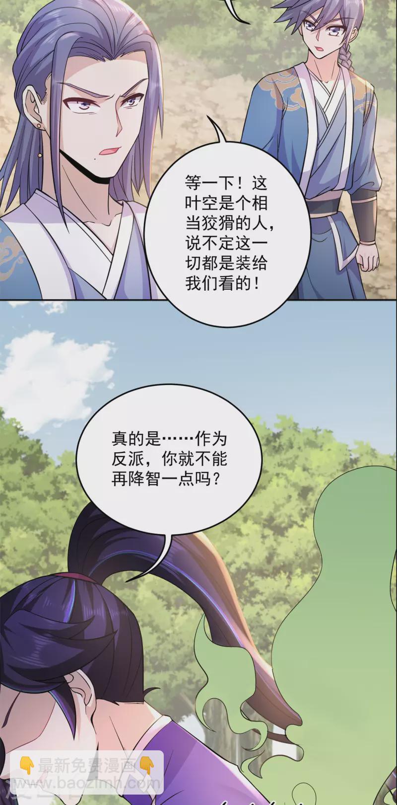 🍚修仙狂徒 第209话 陷阱 第20页