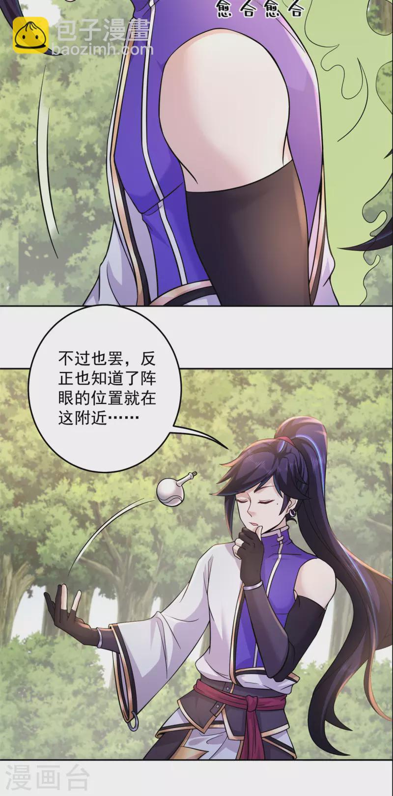 🍚修仙狂徒 第209话 陷阱 第21页