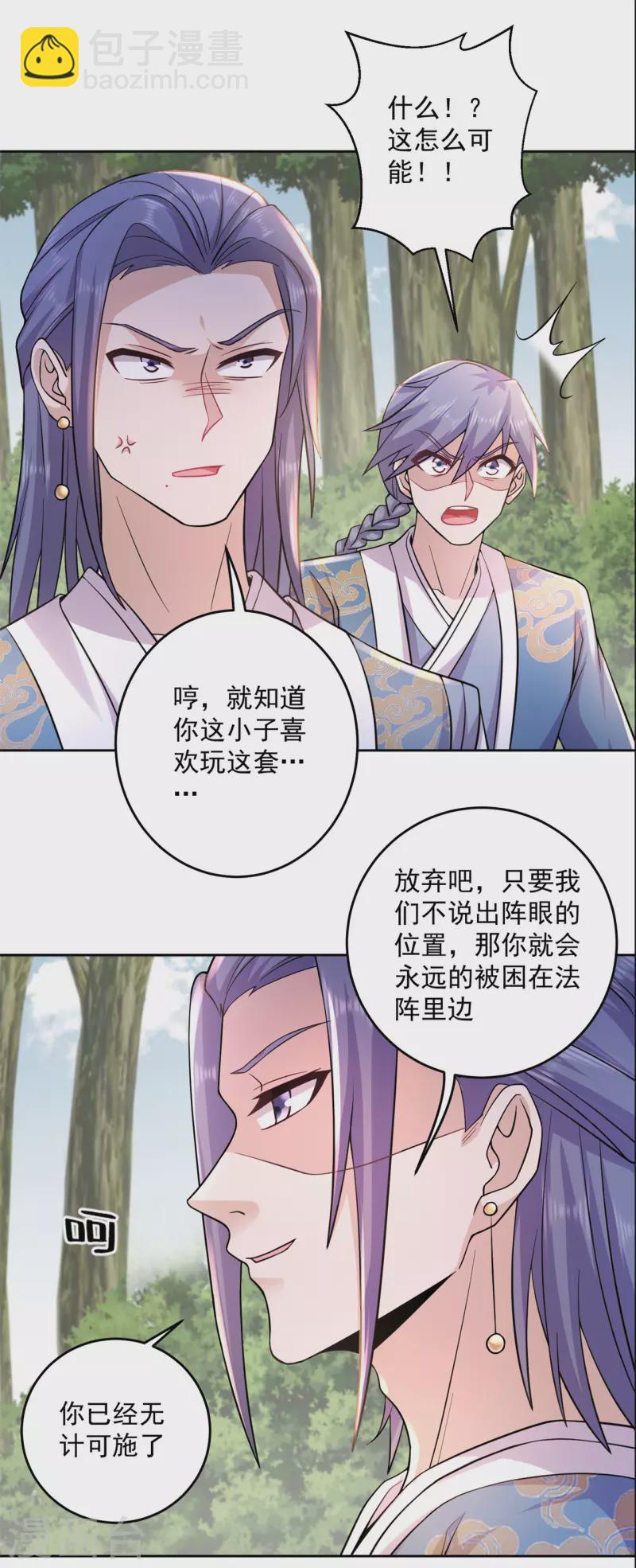 🍚修仙狂徒 第209话 陷阱 第22页